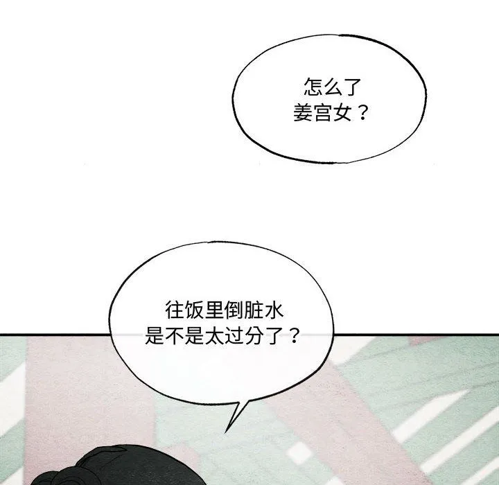 狂眼 第28話 第91页