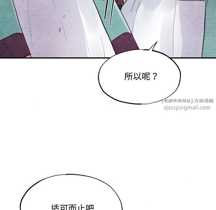狂眼 第28話 第93页