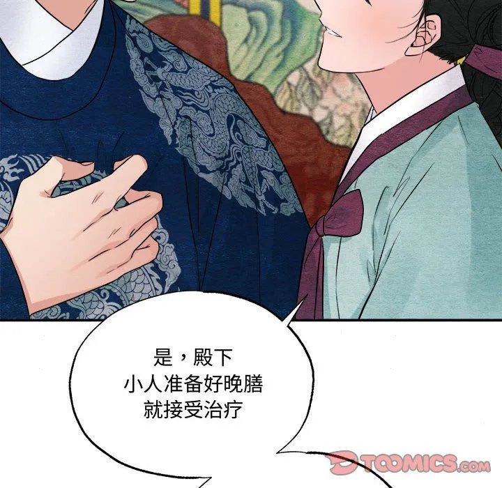 狂眼 第28話 第50页