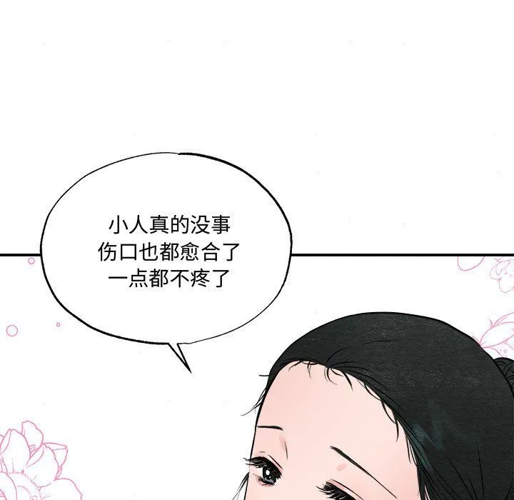 狂眼 第28話 第47页