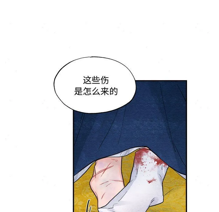 狂眼 第28話 第19页