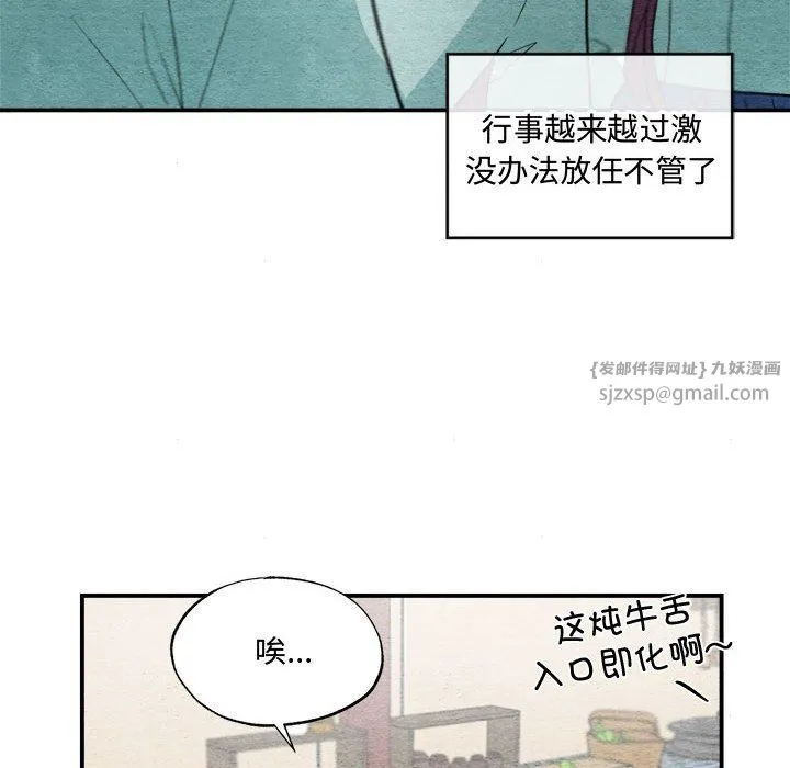 狂眼 第28話 第78页