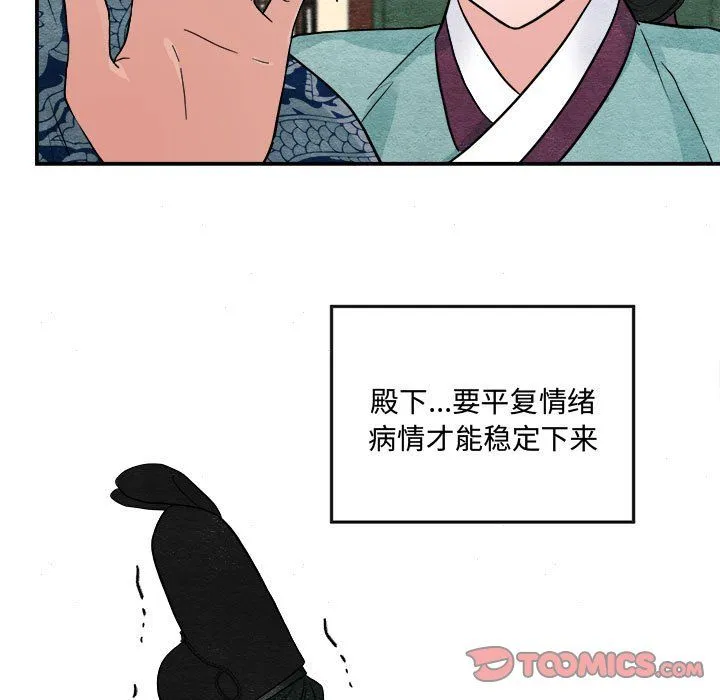 狂眼 第28話 第38页