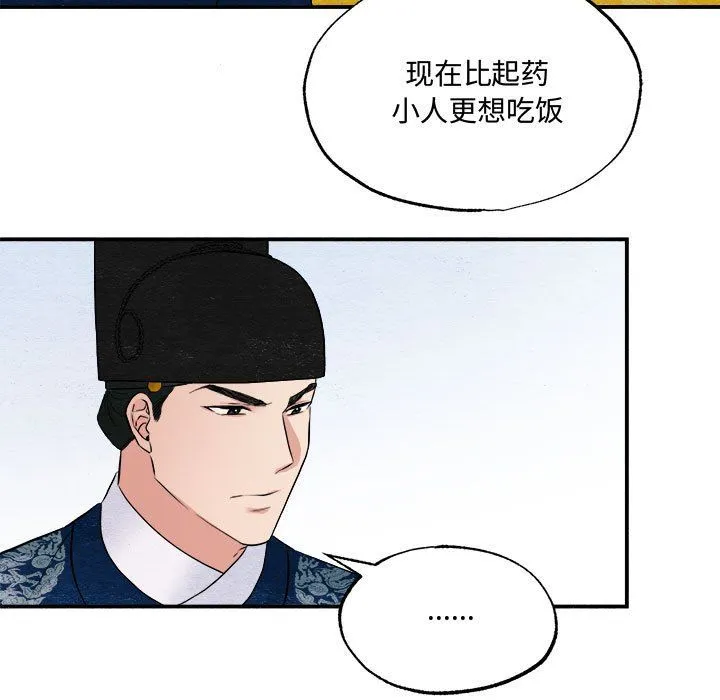 狂眼 第28話 第58页