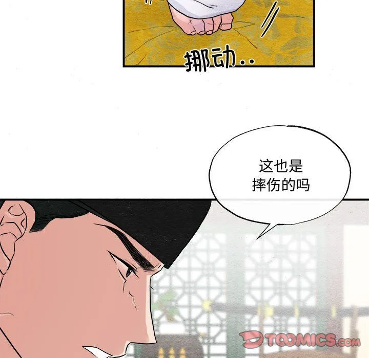 狂眼 第28話 第20页