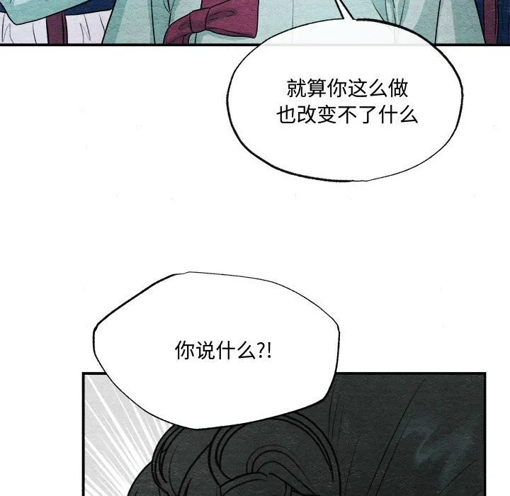 狂眼 第28話 第95页
