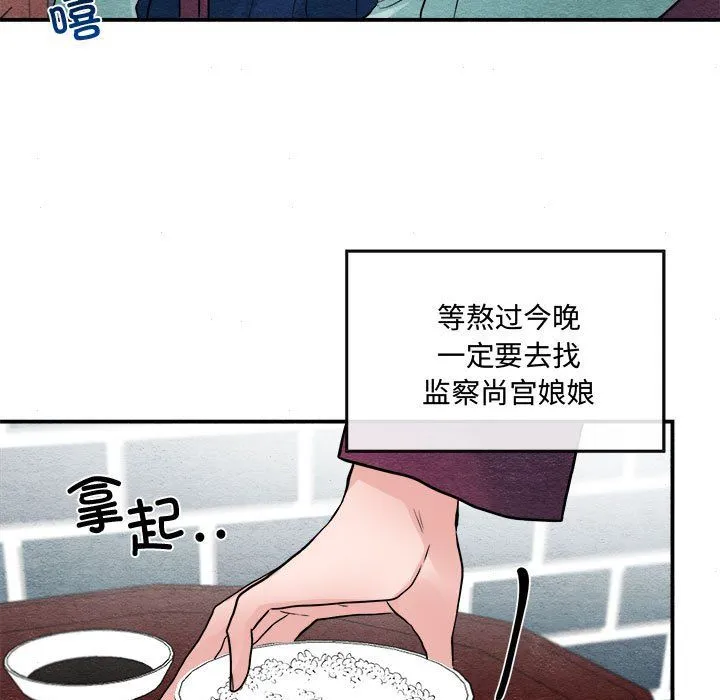 狂眼 第28話 第75页
