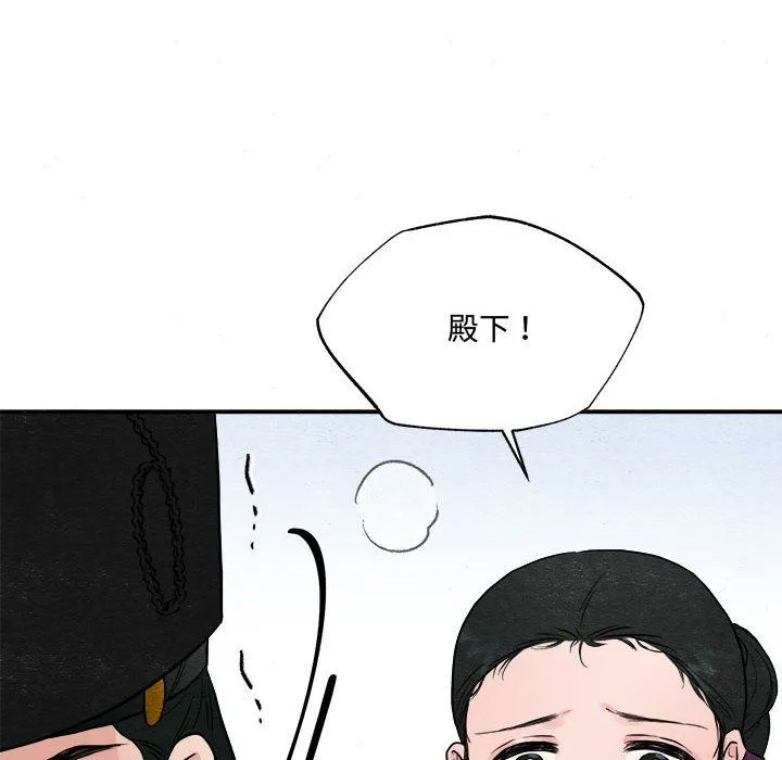 狂眼 第28話 第35页