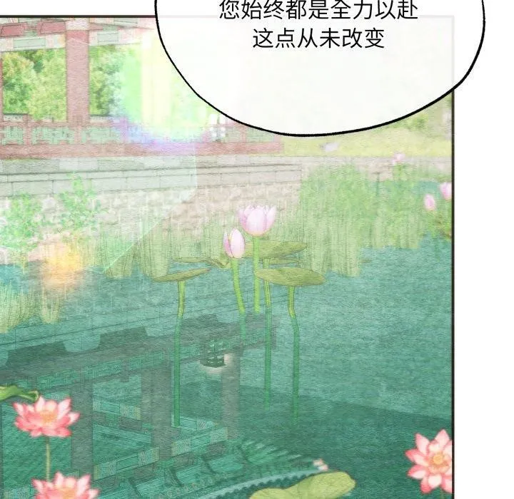 狂眼 第89話 第14页