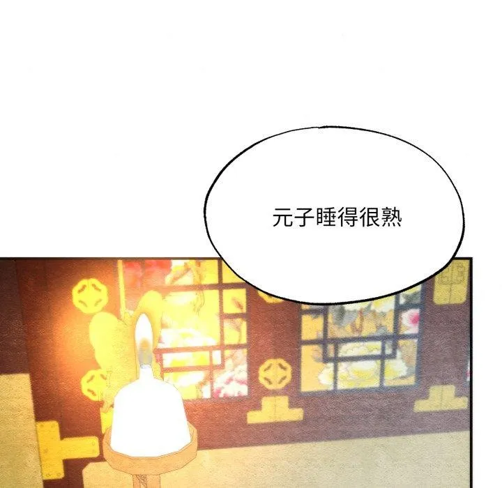 狂眼 第89話 第85页