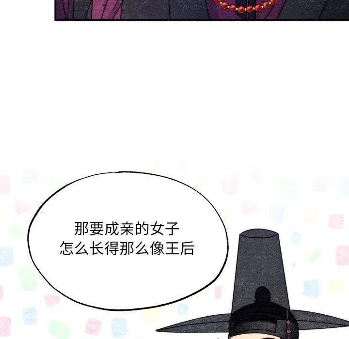 狂眼 第89話 第62页