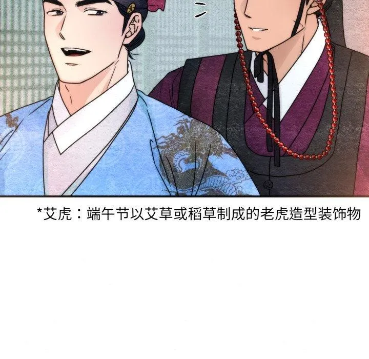 狂眼 第89話 第79页