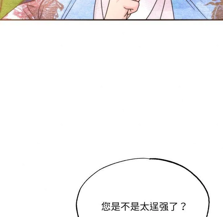 狂眼 第89話 第70页