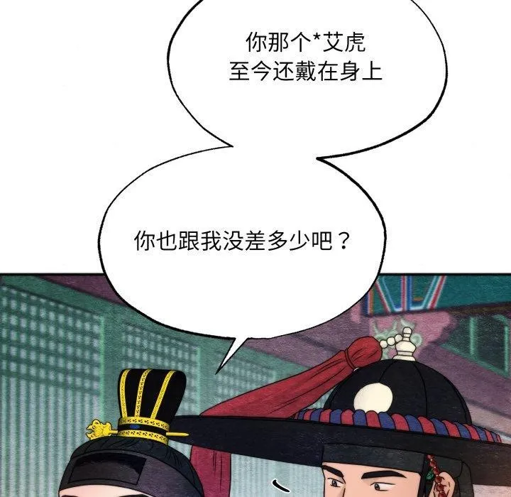 狂眼 第89話 第78页