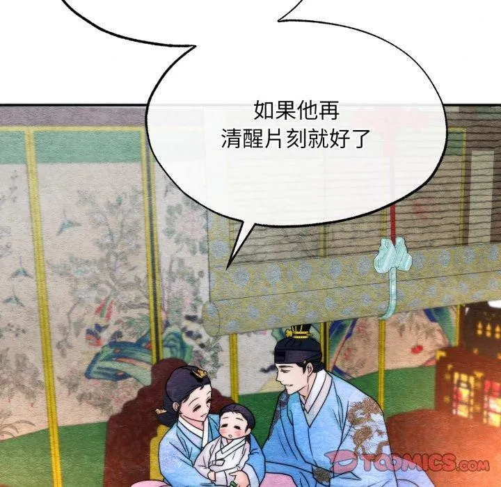 狂眼 第89話 第87页