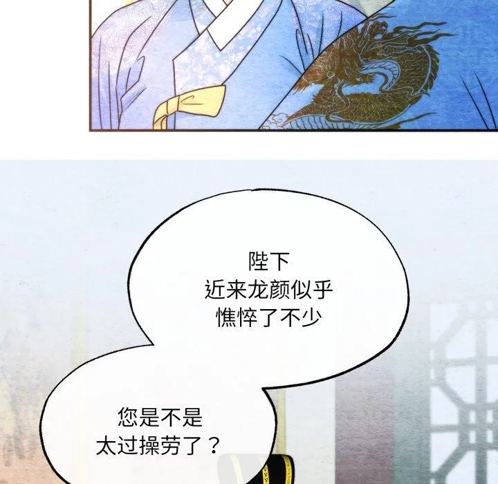 狂眼 第89話 第97页