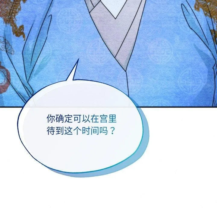 狂眼 第89話 第47页