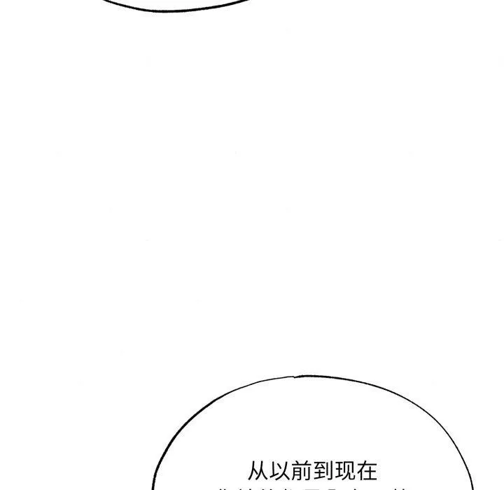 狂眼 第89話 第13页