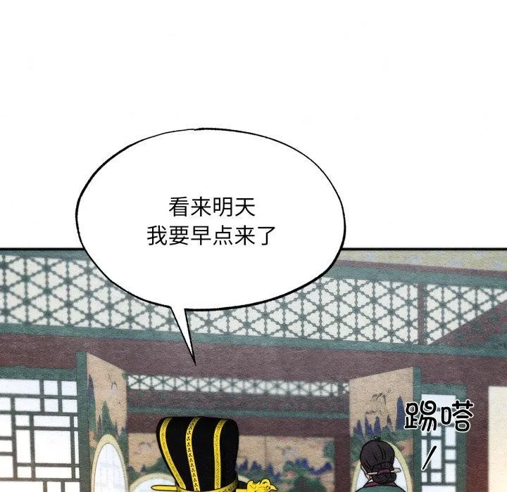 狂眼 第89話 第94页