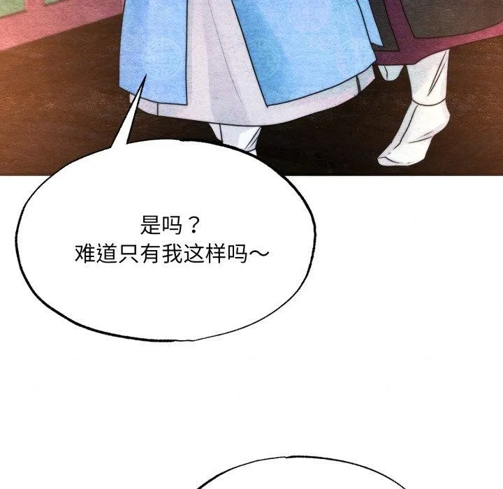 狂眼 第89話 第77页