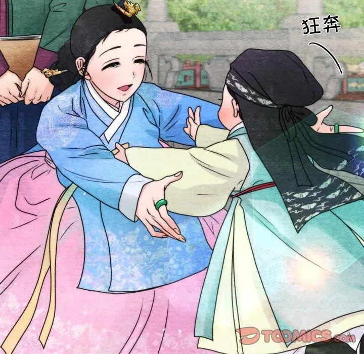 狂眼 第89話 第21页