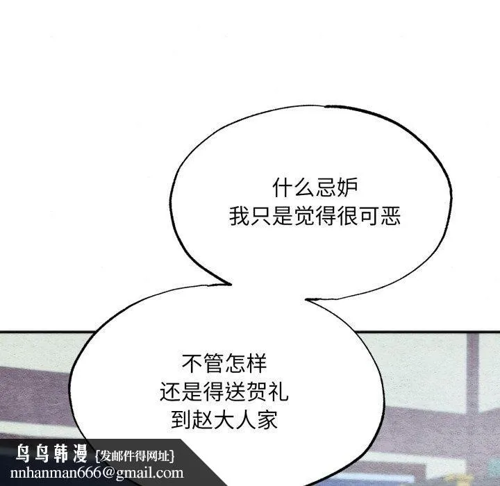 狂眼 第89話 第66页