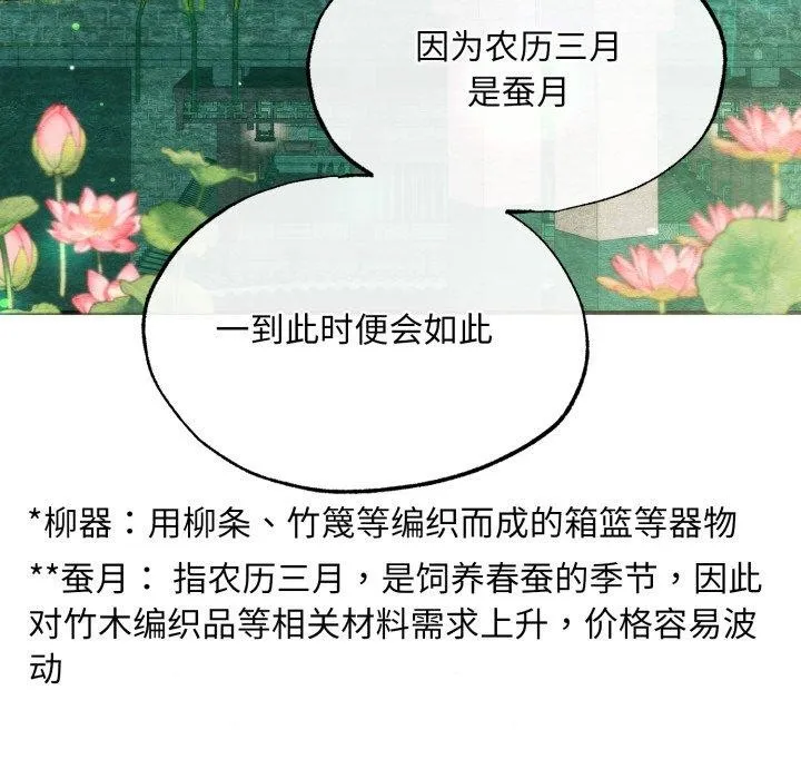 狂眼 第89話 第5页