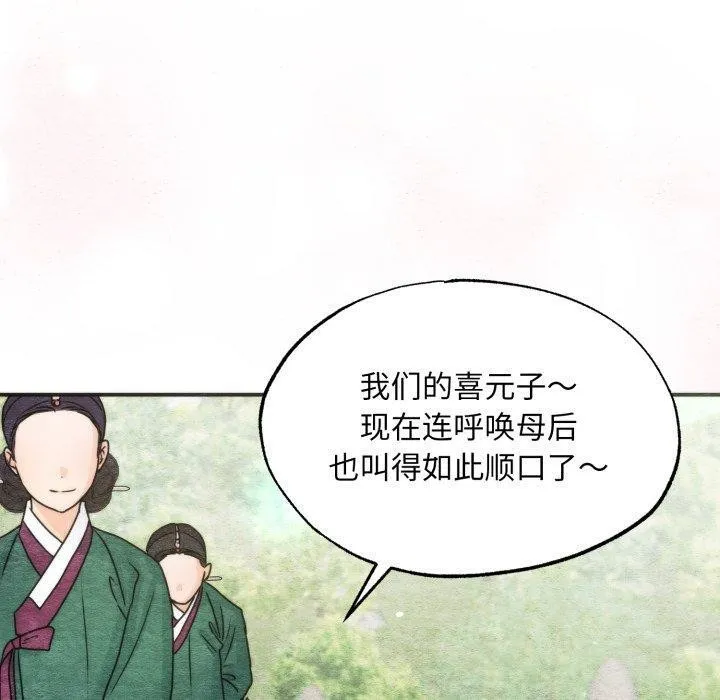 狂眼 第89話 第20页