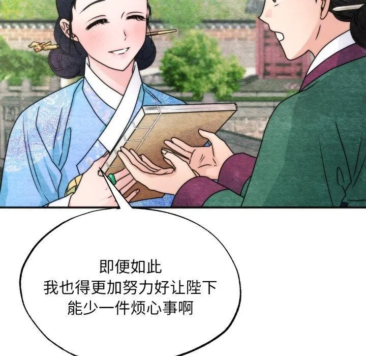 狂眼 第89話 第12页