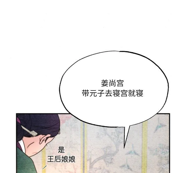 狂眼 第89話 第92页