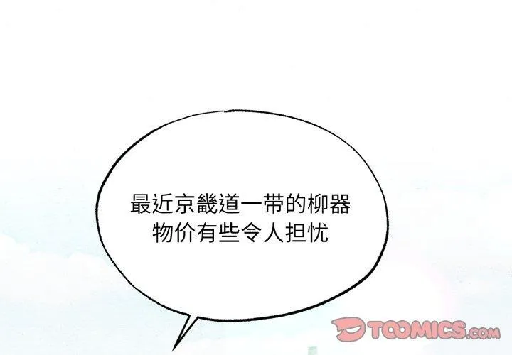 狂眼 第89話 第3页