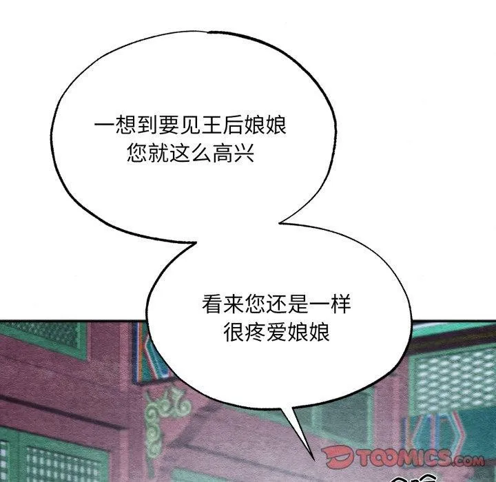 狂眼 第89話 第75页