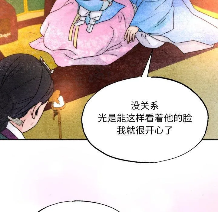 狂眼 第89話 第88页