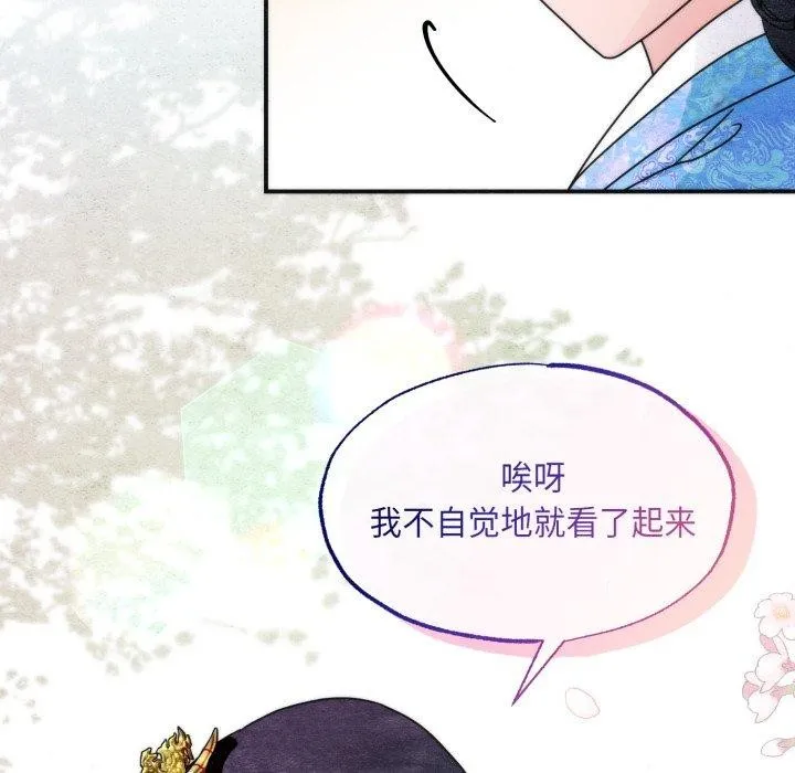 狂眼 第89話 第8页