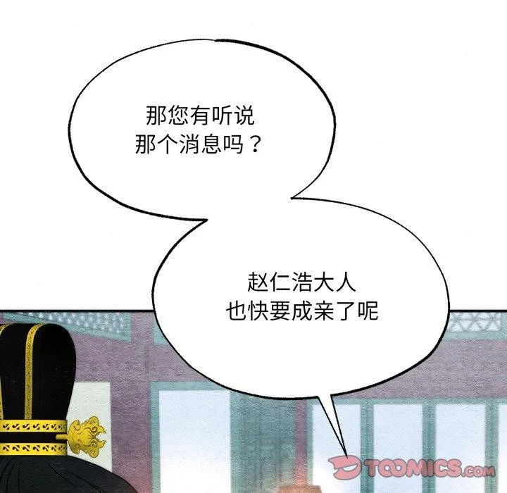 狂眼 第89話 第57页