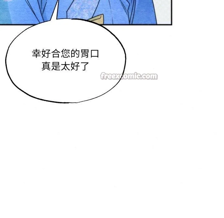狂眼 第89話 第112页