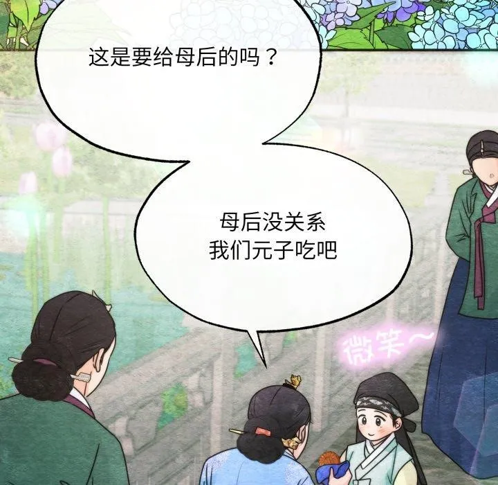 狂眼 第89話 第28页