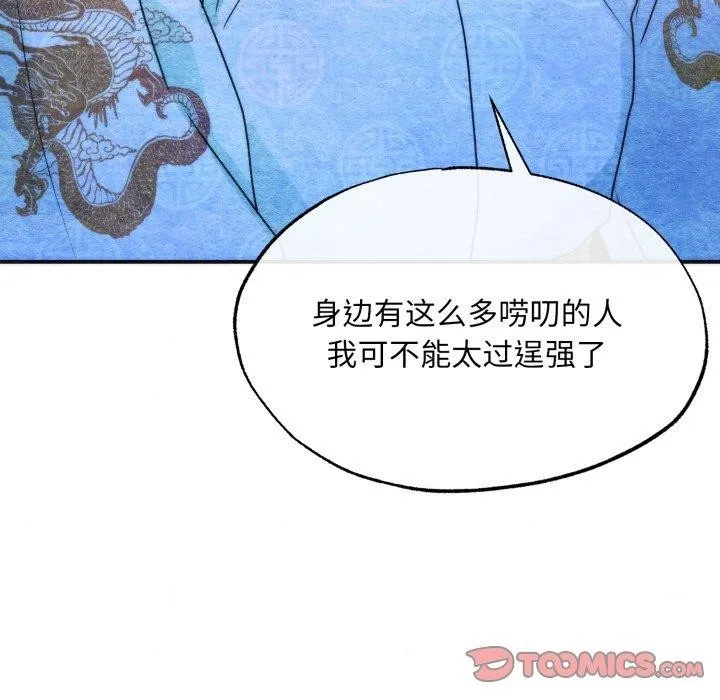 狂眼 第89話 第99页