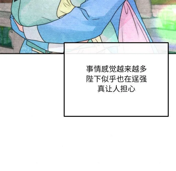 狂眼 第89話 第37页