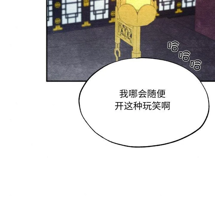 狂眼 第89話 第56页