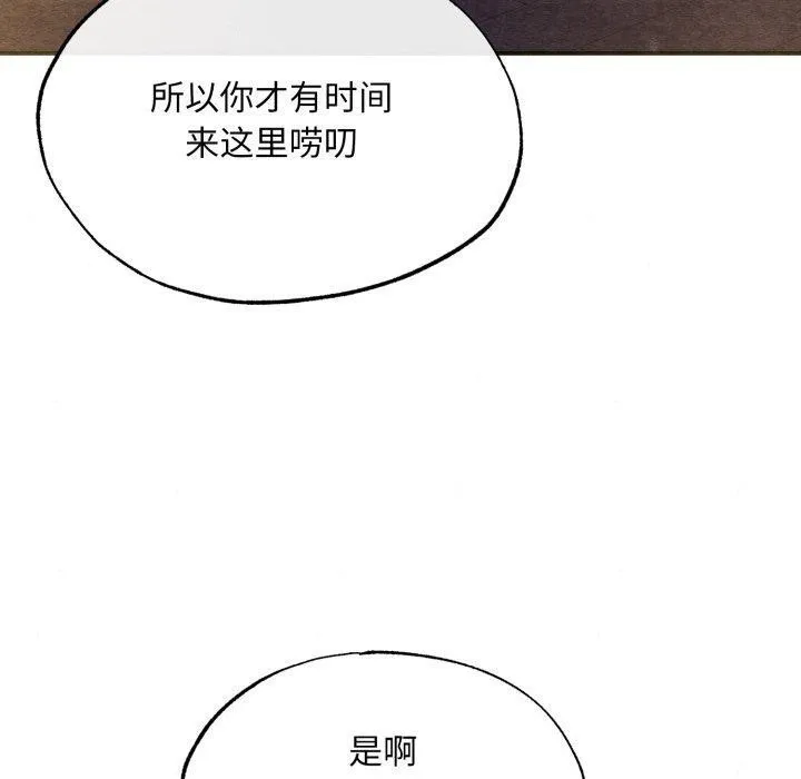 狂眼 第89話 第50页