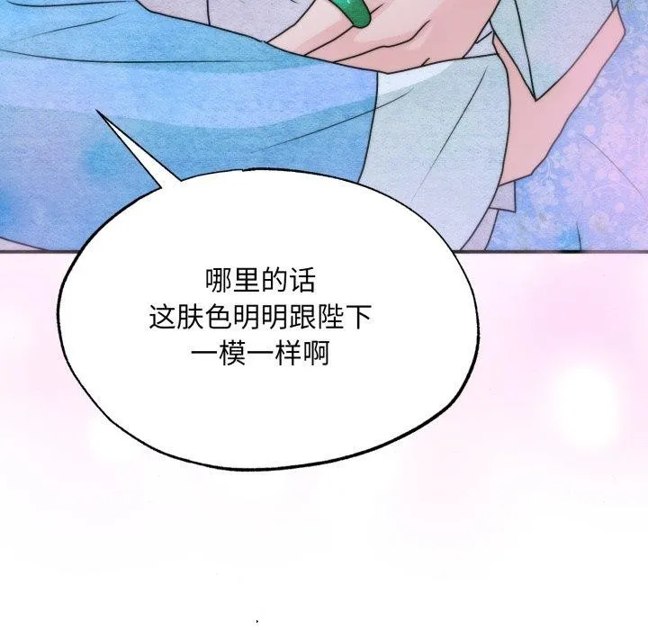狂眼 第89話 第91页
