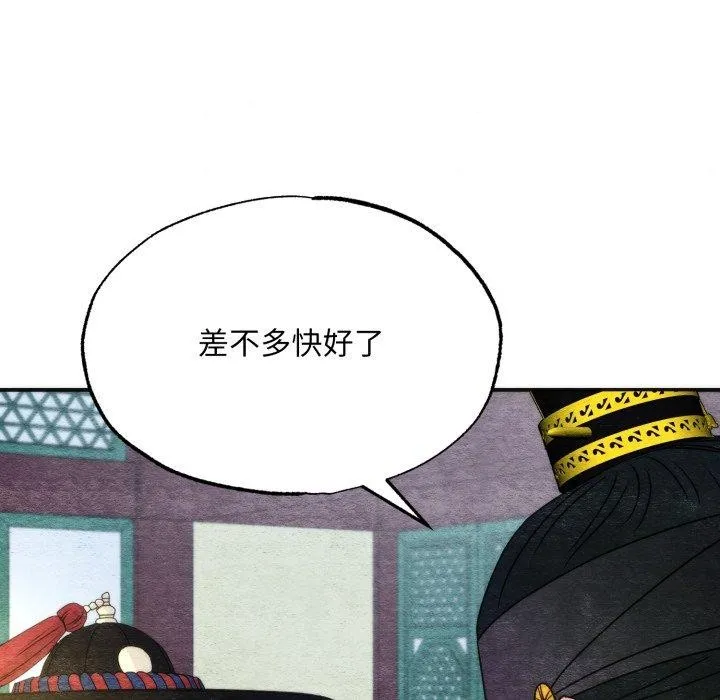 狂眼 第89話 第42页