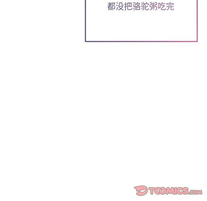 狂眼 第89話 第117页