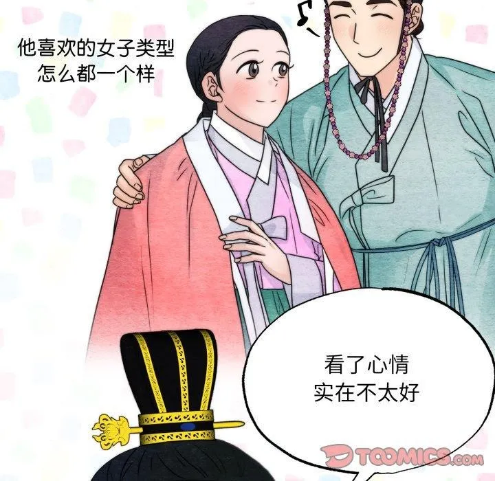 狂眼 第89話 第63页