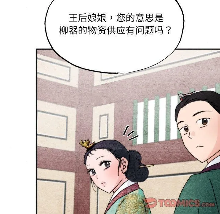 狂眼 第89話 第123页