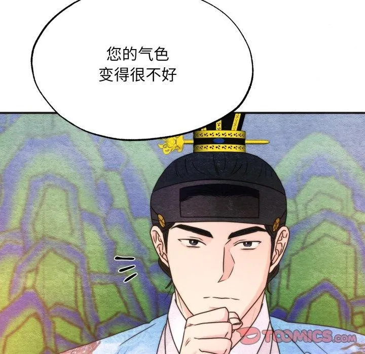 狂眼 第89話 第69页