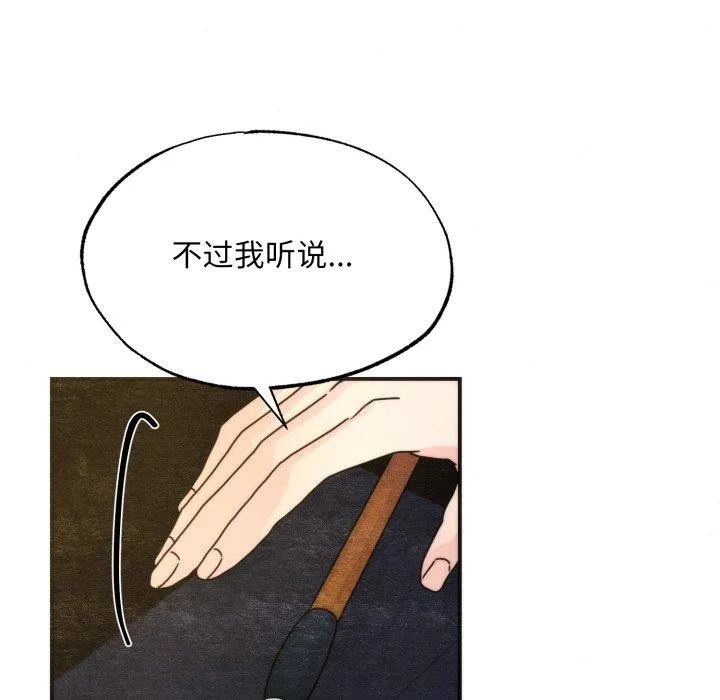 狂眼 第89話 第44页