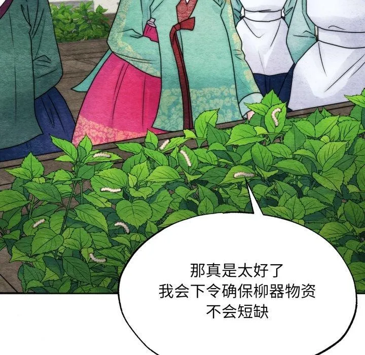 狂眼 第89話 第121页