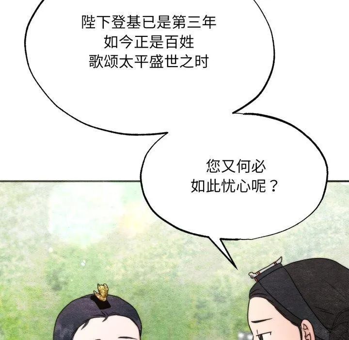 狂眼 第89話 第11页